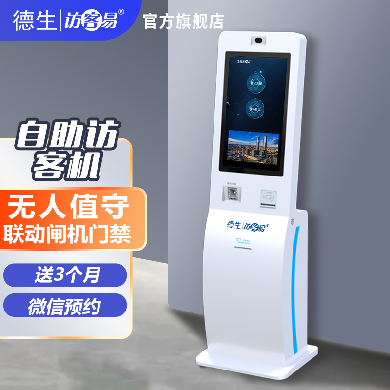 topay钱包TSV-H10 立式访客机