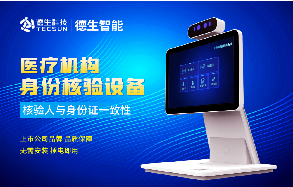 加强医院妇产科/生殖科实名查验？topay钱包人证核验一体机轻松解决！